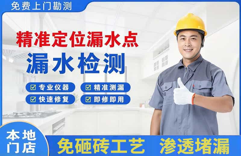 三门峡精准测漏点