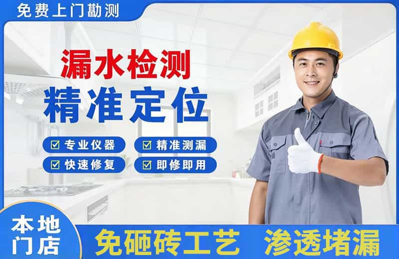 三门峡漏水检测精准定位