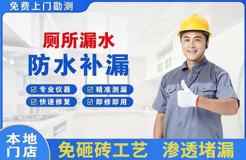 三门峡厕所漏水维修