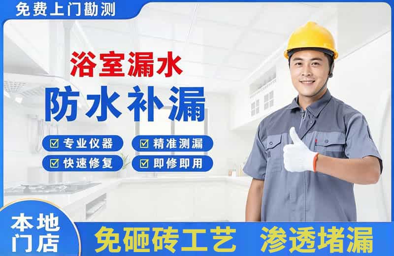 三门峡浴室漏水维修